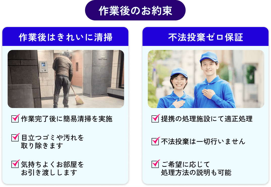 作業後のお約束