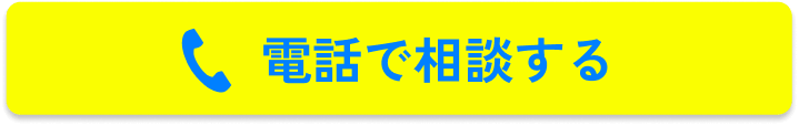 お電話はこちら