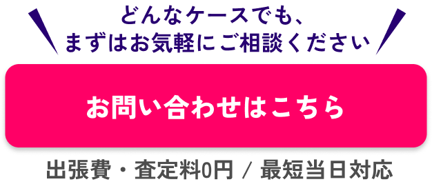 お問い合わせはこちら