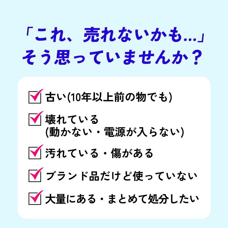 「これ、売れないかも...」そう思っていませんか？