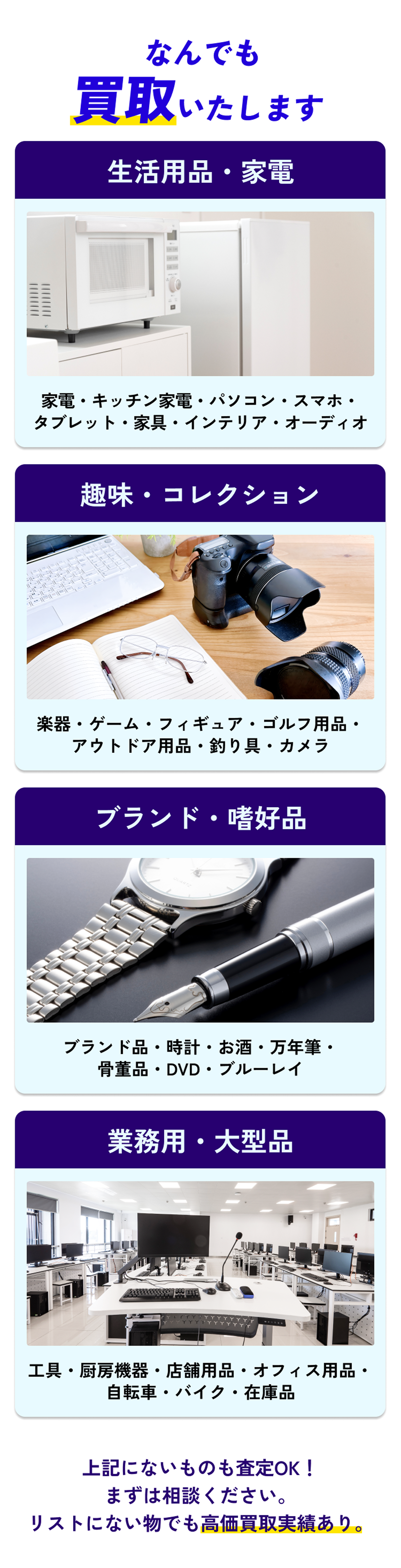 なんでも買取いたします