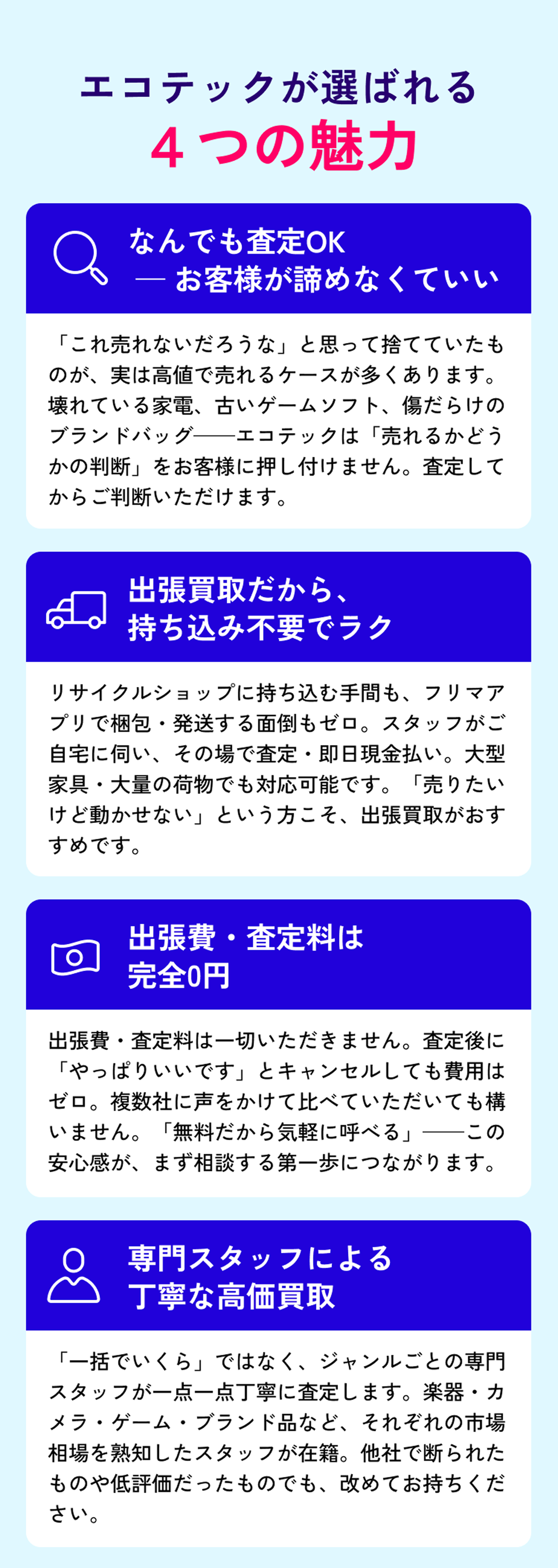 こんな状況、ありませんか？エコテックにお任せください。
