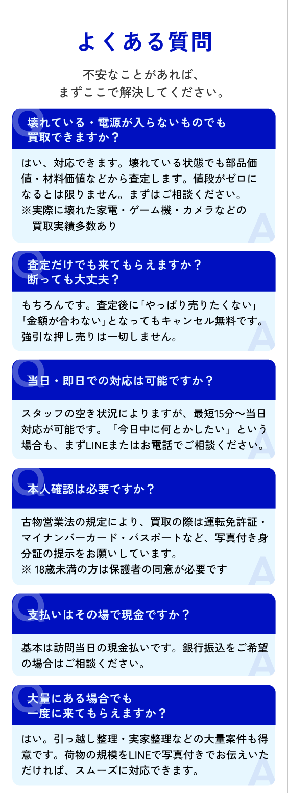 よくある質問