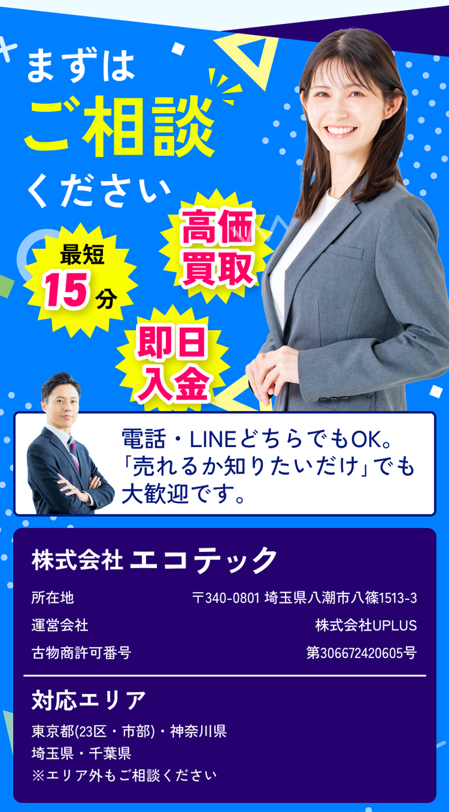 まずはご相談ください